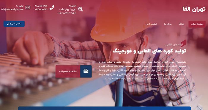 طراحی سایت تهران القا